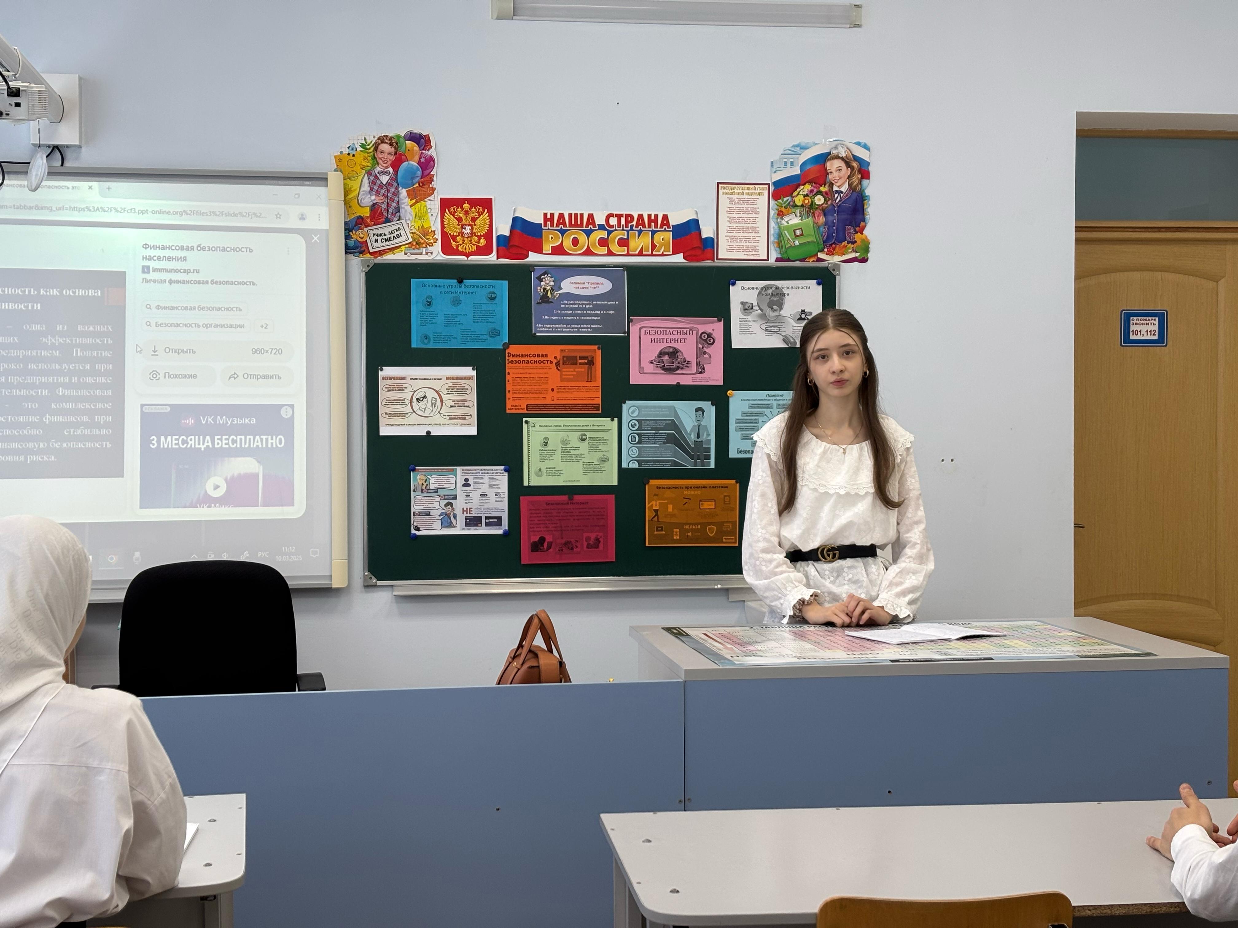 Онлайн-урок по финансовой грамотности в 8 &amp;quot;в&amp;quot; классе на тему: &amp;quot;Финансовая безопасность&amp;quot;.
