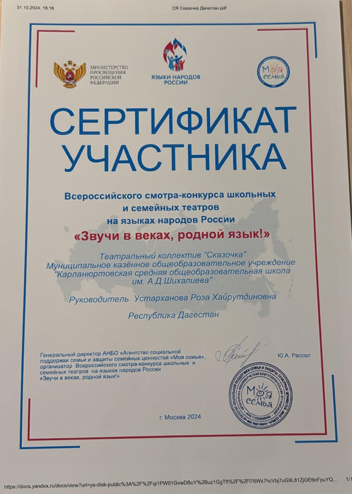 Сертификат участника Всероссийского смотра-конкурса школьных театров &quot;Звучи в веках, родной язык&quot;.