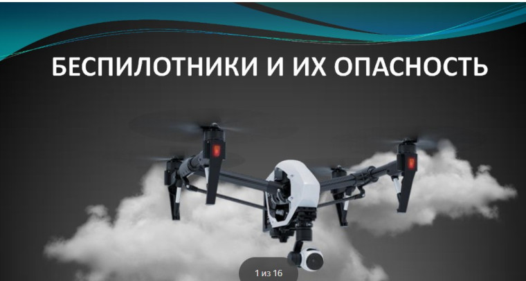 Информационне материалы (видеоролики, памятки, рекомендации), разъясняющих гражданам правила поведения в условиях угрозы совершения теракта.